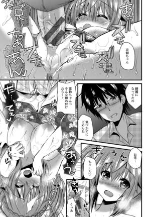 誘惑ガールズ Page #74