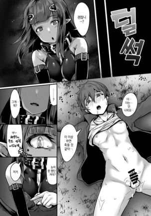 Yasashii Succubus-chan to… | 상냥한 서큐버스 짱과… Page #15