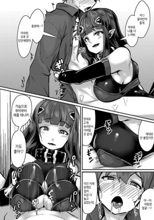 Yasashii Succubus-chan to… | 상냥한 서큐버스 짱과… - Page 13