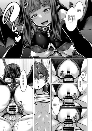 Yasashii Succubus-chan to… | 상냥한 서큐버스 짱과… - Page 20