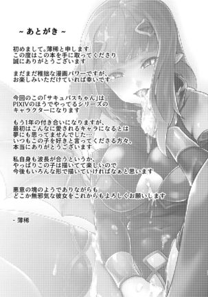 Yasashii Succubus-chan to… | 상냥한 서큐버스 짱과… - Page 24