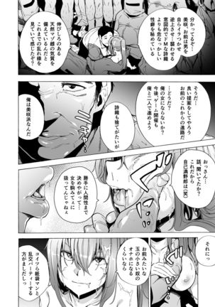 ゲームオブビッチーズ第6話 Page #15