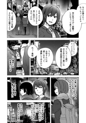 ゲームオブビッチーズ第6話 Page #37