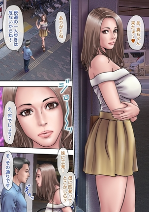 マジ!? お前あの美人家族と暮らしてんの!? ヤリまくりハーレムじゃん!? - Page 33