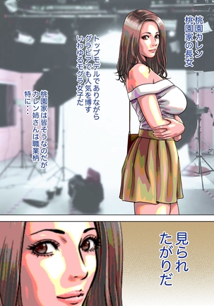 マジ!? お前あの美人家族と暮らしてんの!? ヤリまくりハーレムじゃん!? - Page 35