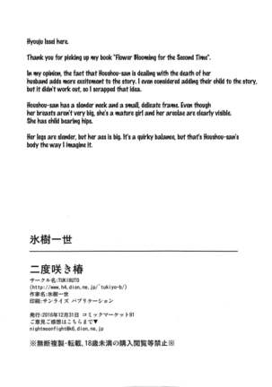 Nidozaki Tsubaki - Page 25