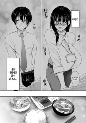 Watashi ni Chikara ga Atta nara | 나에게 힘이 있다면 Page #4