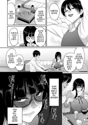 Watashi ni Chikara ga Atta nara | 나에게 힘이 있다면 Page #5