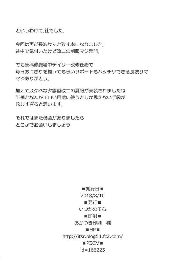 H na Naganami-sama Kai Ni