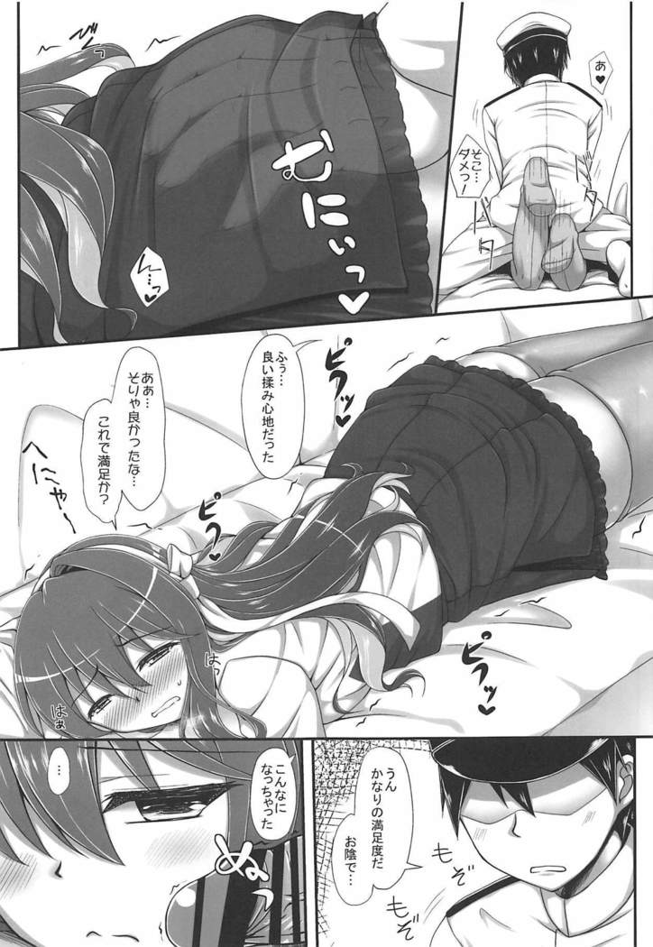 H na Naganami-sama Kai Ni