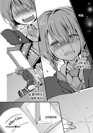 After glow Page #21