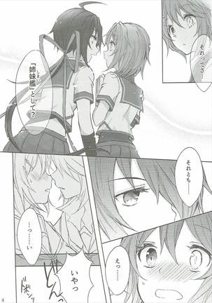 Toaru Juujun Shimai ga Chigiri o Musubu Yoru Page #13