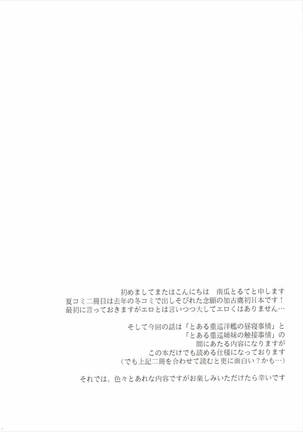 Toaru Juujun Shimai ga Chigiri o Musubu Yoru - Page 3