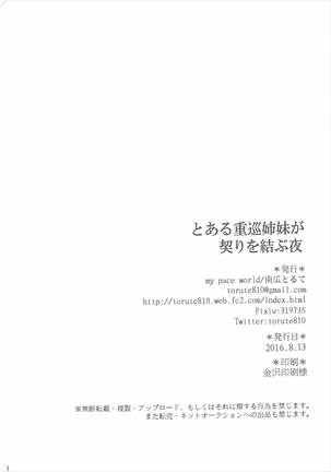 Toaru Juujun Shimai ga Chigiri o Musubu Yoru - Page 33
