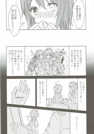 Toaru Juujun Shimai ga Chigiri o Musubu Yoru - Page 7