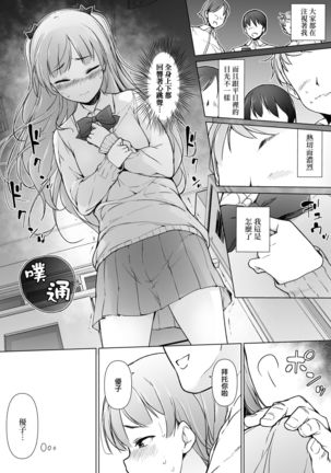Danshikou no kawaiiko ga Josou shita hanasahi - Page 10