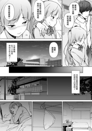 Danshikou no kawaiiko ga Josou shita hanasahi - Page 16