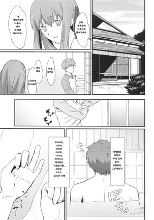 Otakusa no Yoru - Page 2