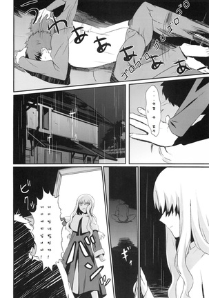 Otakusa no Yoru - Page 5