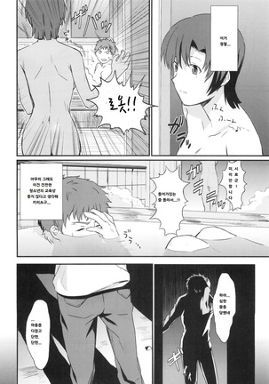 Otakusa no Yoru - Page 3