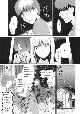 Otakusa no Yoru - Page 6