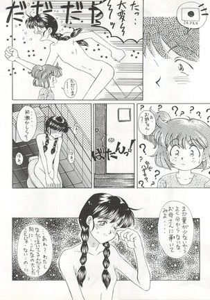 Zettai Muteki Tamarizuke Z - Page 12