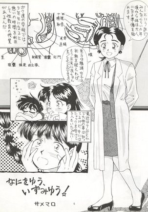 Zettai Muteki Tamarizuke Z Page #5