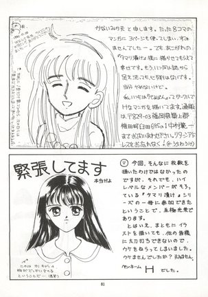 Zettai Muteki Tamarizuke Z - Page 81