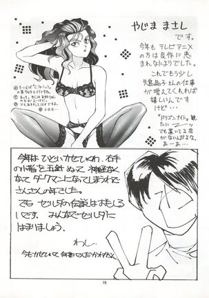 Zettai Muteki Tamarizuke Z Page #79