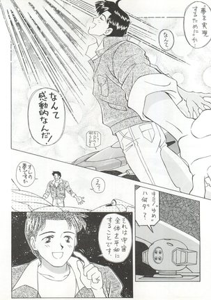 Zettai Muteki Tamarizuke Z - Page 64