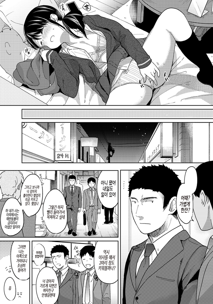 1LDK+JK Ikinari Doukyo? Micchaku!? Hatsu Ecchi!!? Ch. 1-17