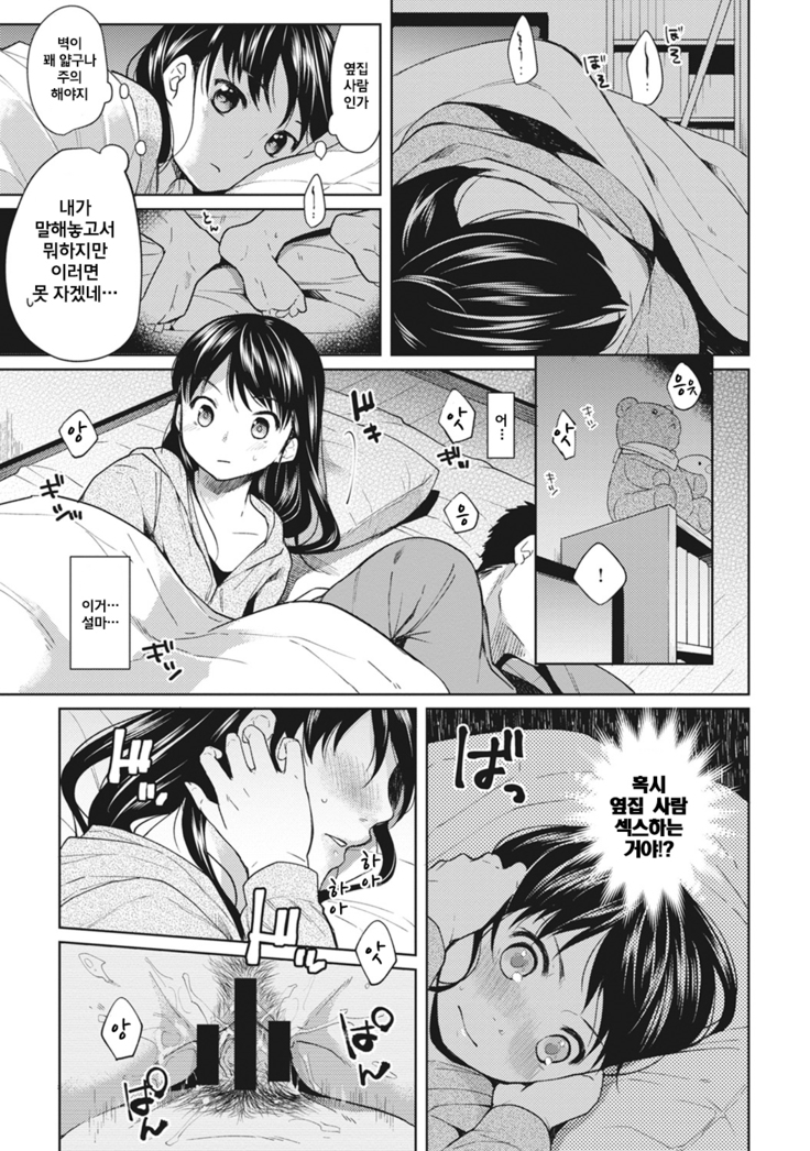 1LDK+JK Ikinari Doukyo? Micchaku!? Hatsu Ecchi!!? Ch. 1-17