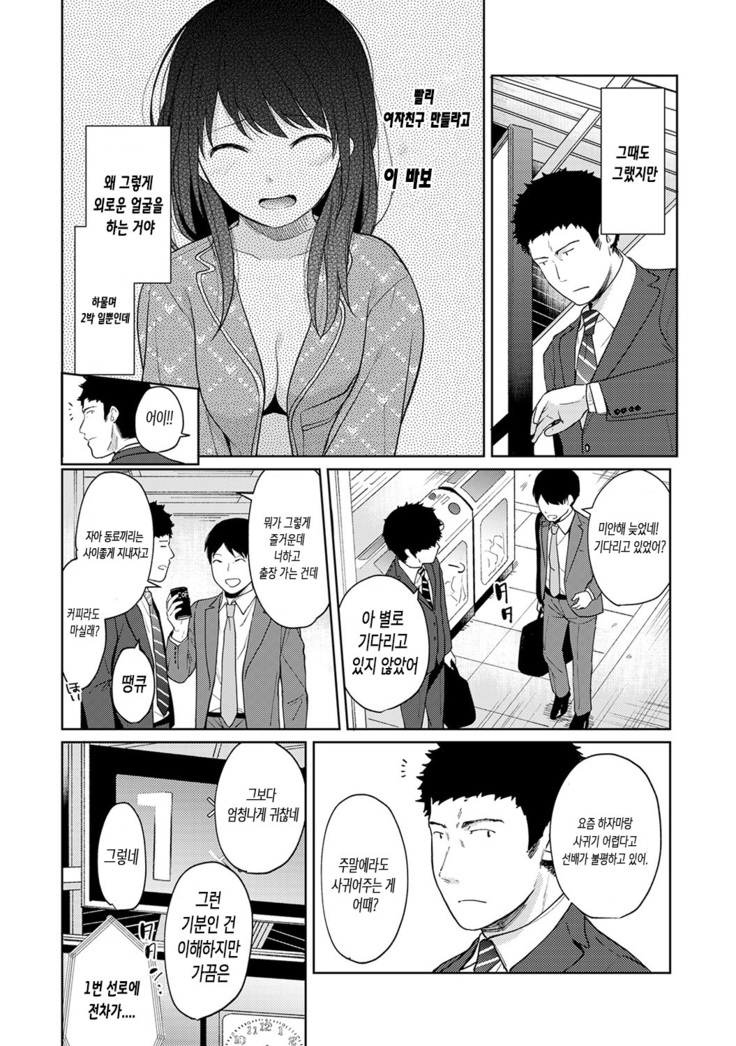 1LDK+JK Ikinari Doukyo? Micchaku!? Hatsu Ecchi!!? Ch. 1-17