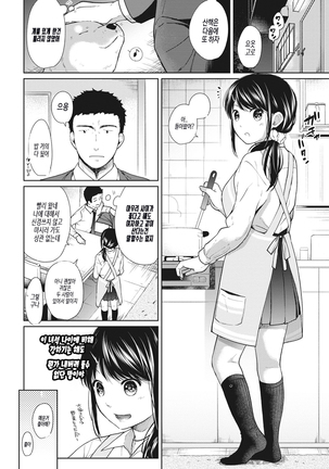 1LDK+JK Ikinari Doukyo? Micchaku!? Hatsu Ecchi!!? Ch. 1-17 - Page 151