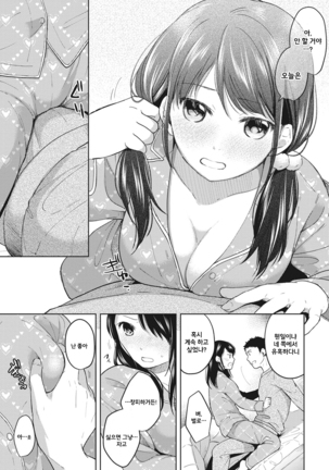 1LDK+JK Ikinari Doukyo? Micchaku!? Hatsu Ecchi!!? Ch. 1-17 Page #86