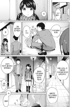 1LDK+JK Ikinari Doukyo? Micchaku!? Hatsu Ecchi!!? Ch. 1-17 - Page 128