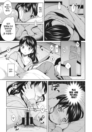 1LDK+JK Ikinari Doukyo? Micchaku!? Hatsu Ecchi!!? Ch. 1-17 Page #12