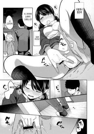 1LDK+JK Ikinari Doukyo? Micchaku!? Hatsu Ecchi!!? Ch. 1-17 - Page 204