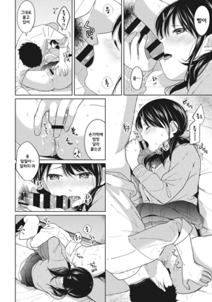 1LDK+JK Ikinari Doukyo? Micchaku!? Hatsu Ecchi!!? Ch. 1-17 Page #113