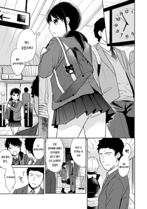 1LDK+JK Ikinari Doukyo? Micchaku!? Hatsu Ecchi!!? Ch. 1-17 - Page 402