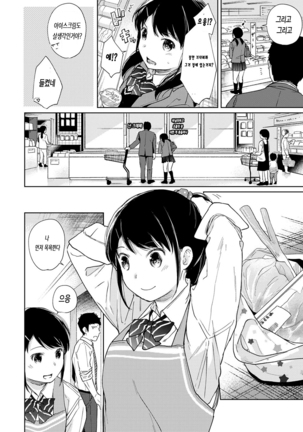 1LDK+JK Ikinari Doukyo? Micchaku!? Hatsu Ecchi!!? Ch. 1-17 - Page 405