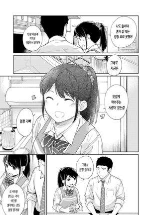 1LDK+JK Ikinari Doukyo? Micchaku!? Hatsu Ecchi!!? Ch. 1-17 - Page 410