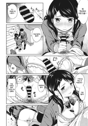 1LDK+JK Ikinari Doukyo? Micchaku!? Hatsu Ecchi!!? Ch. 1-17 - Page 39