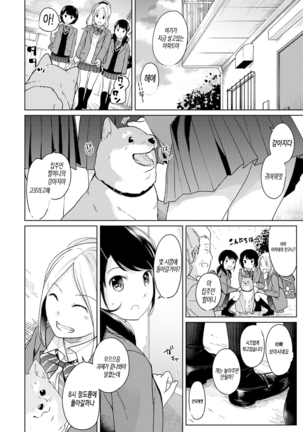 1LDK+JK Ikinari Doukyo? Micchaku!? Hatsu Ecchi!!? Ch. 1-17 - Page 245