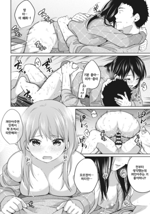 1LDK+JK Ikinari Doukyo? Micchaku!? Hatsu Ecchi!!? Ch. 1-17 - Page 97