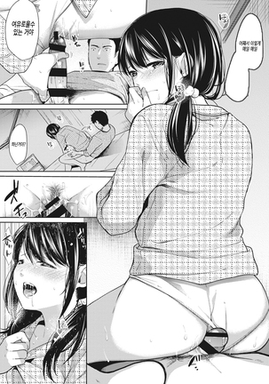 1LDK+JK Ikinari Doukyo? Micchaku!? Hatsu Ecchi!!? Ch. 1-17 - Page 162