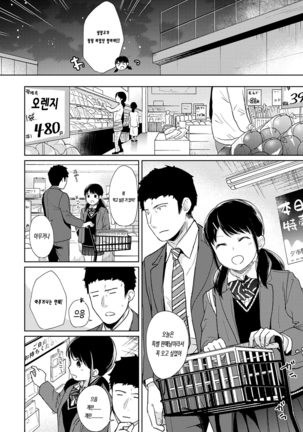 1LDK+JK Ikinari Doukyo? Micchaku!? Hatsu Ecchi!!? Ch. 1-17 - Page 403