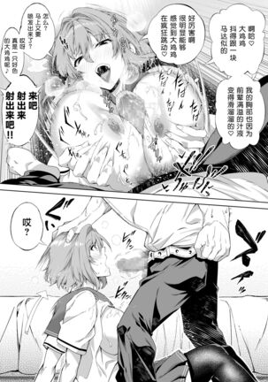 Natsu no Yari Naoshi Page #43