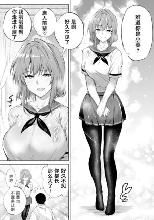 Natsu no Yari Naoshi Page #16