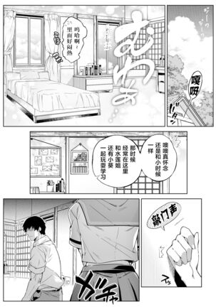 Natsu no Yari Naoshi Page #15